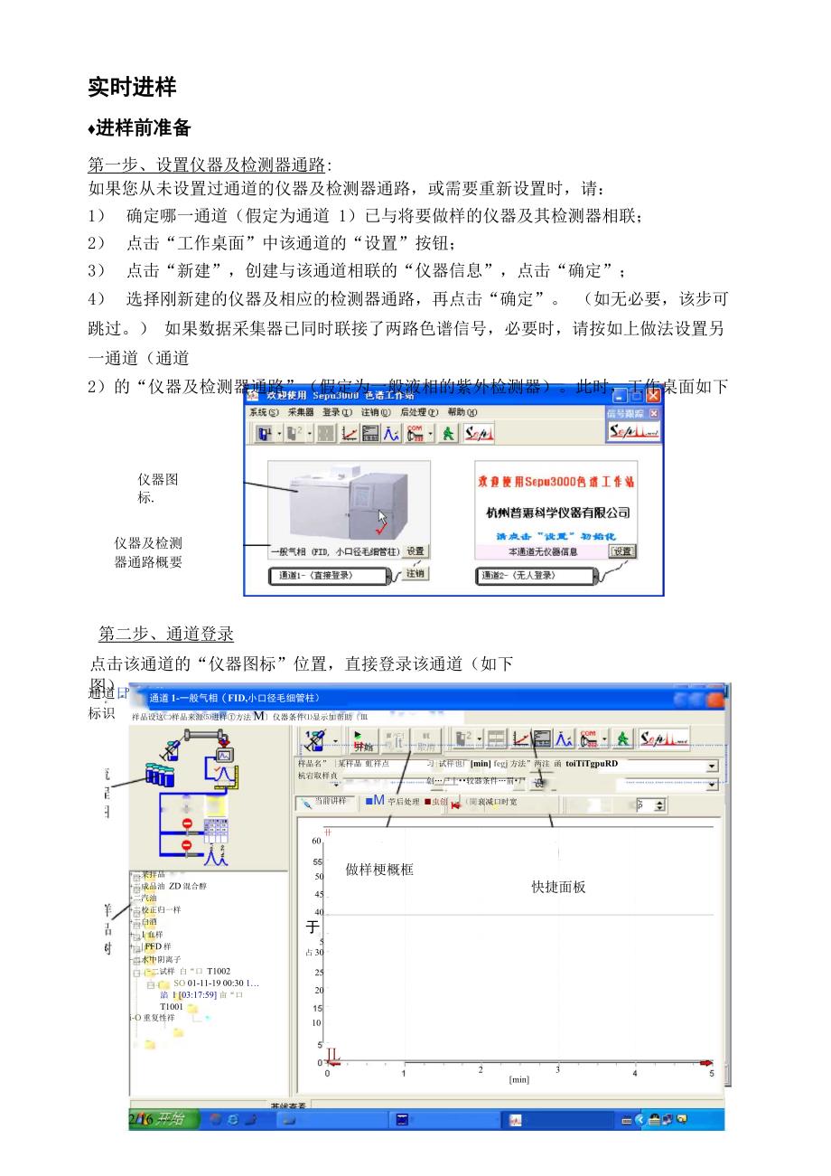 SePu3000色谱工作站快速入门_第3页