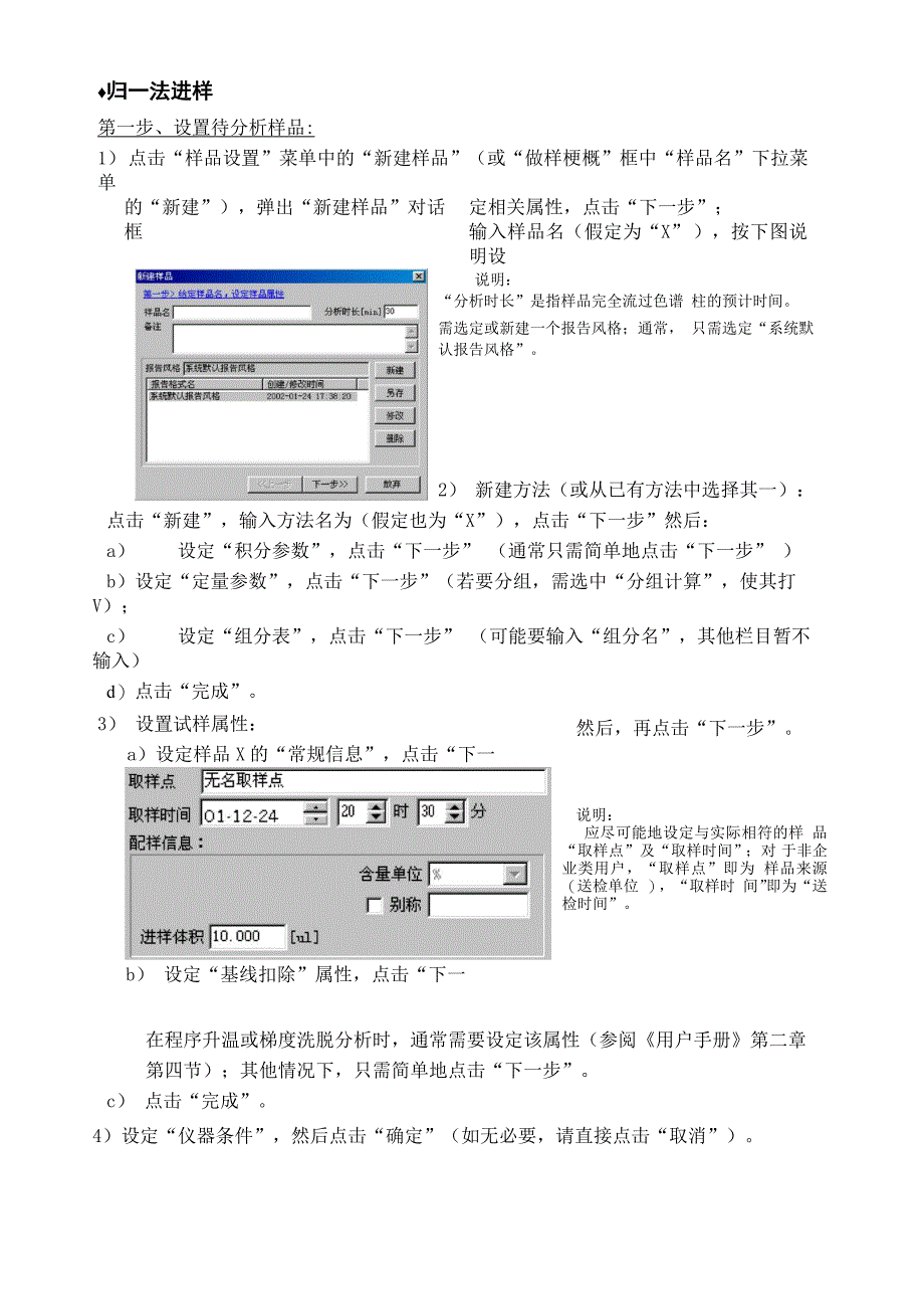 SePu3000色谱工作站快速入门_第4页