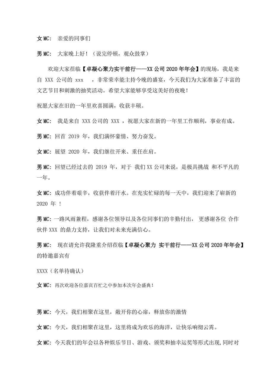 公司企业2020年年会串词稿_第2页