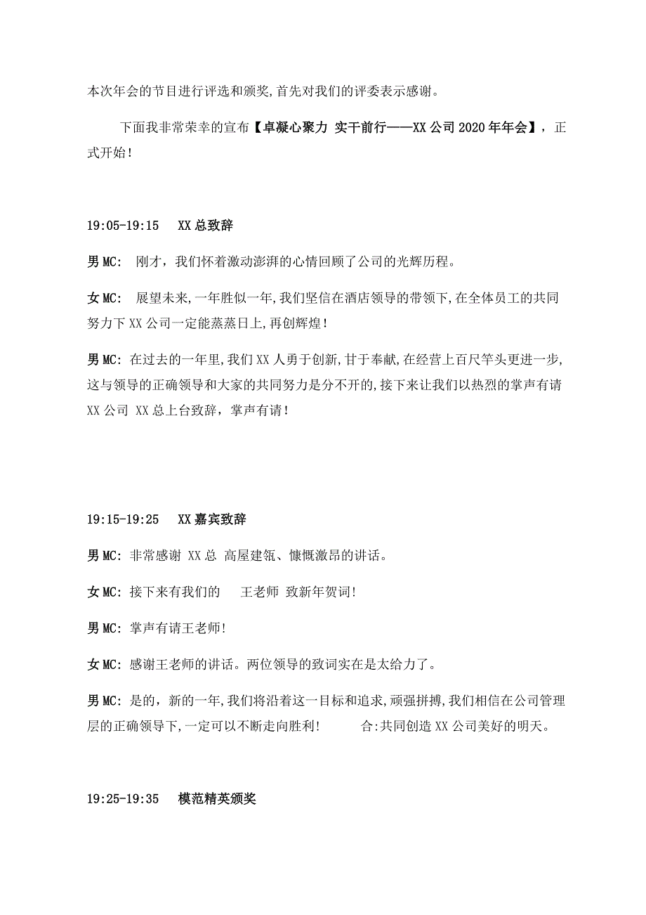 公司企业2020年年会串词稿_第3页