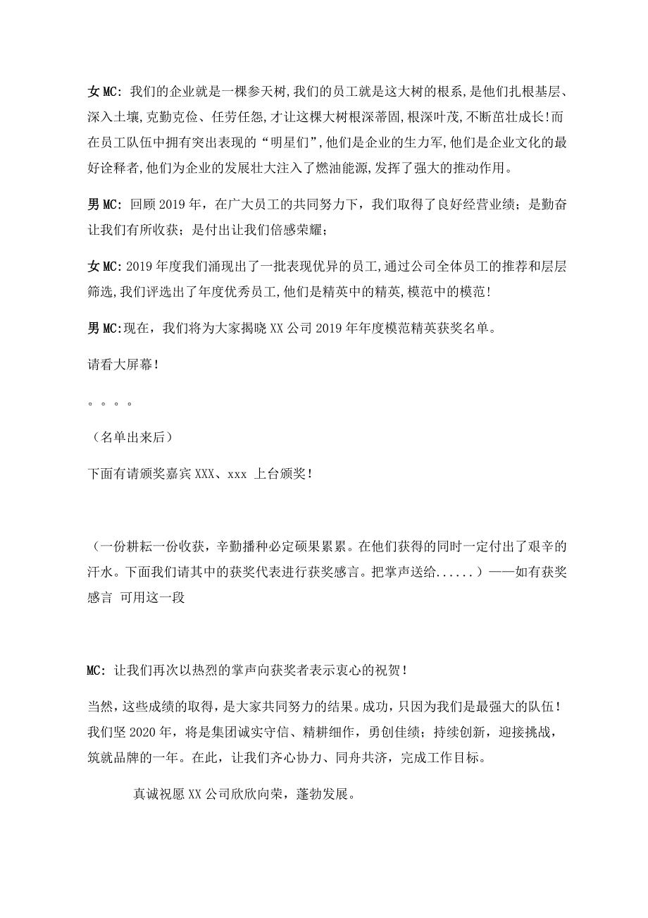 公司企业2020年年会串词稿_第4页