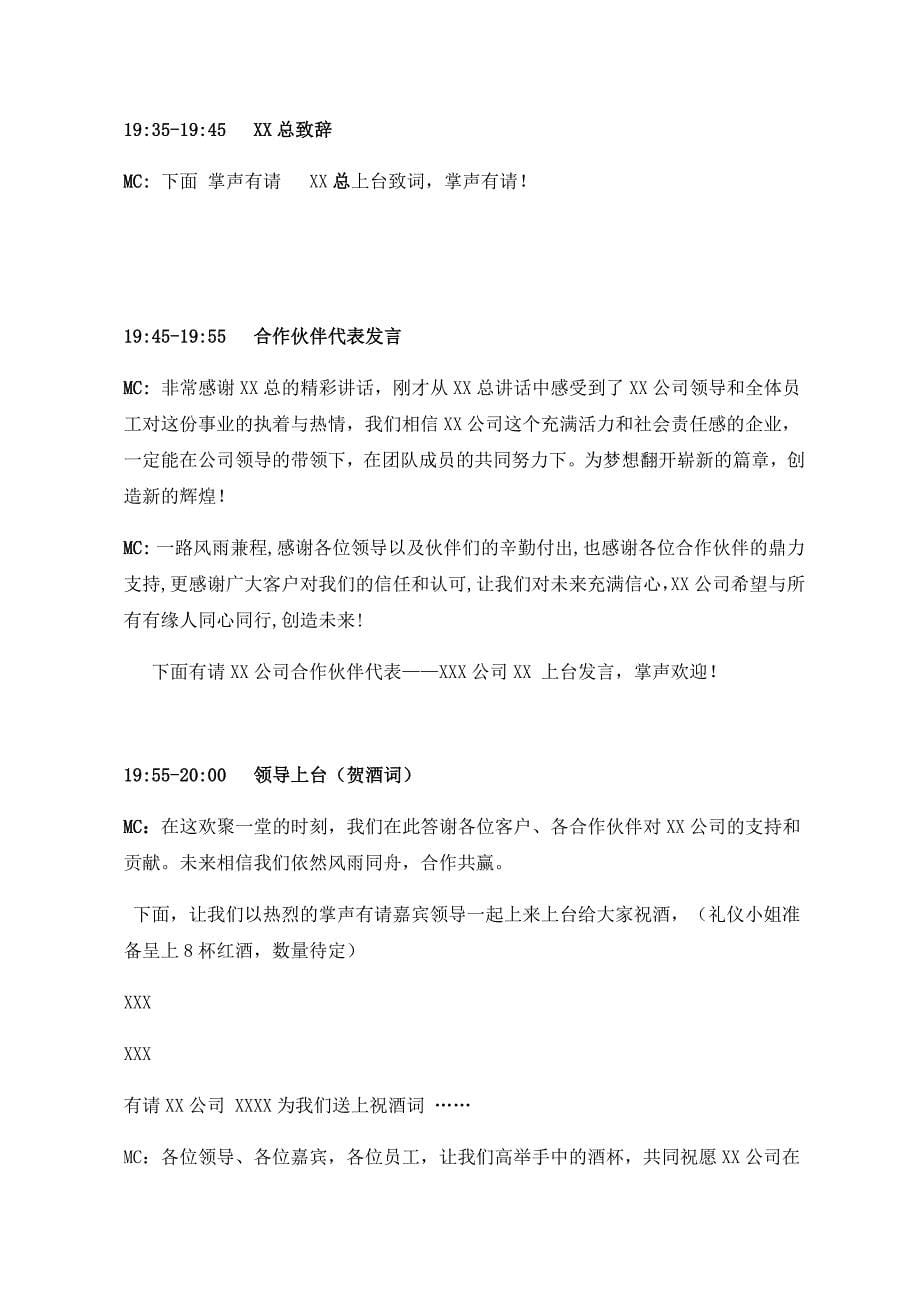 公司企业2020年年会串词稿_第5页