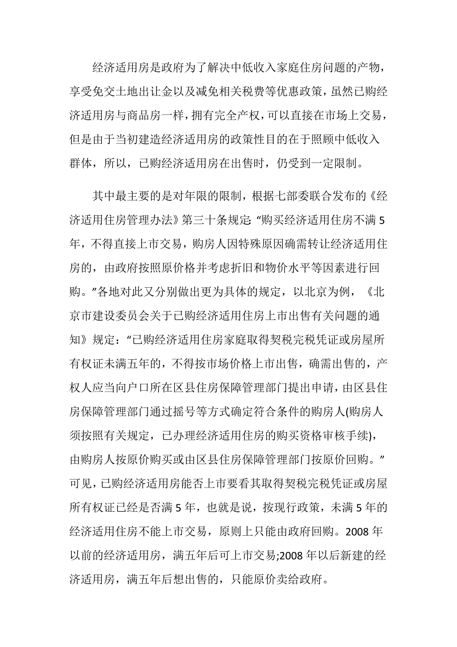 经济适用房的定义是什么_第2页