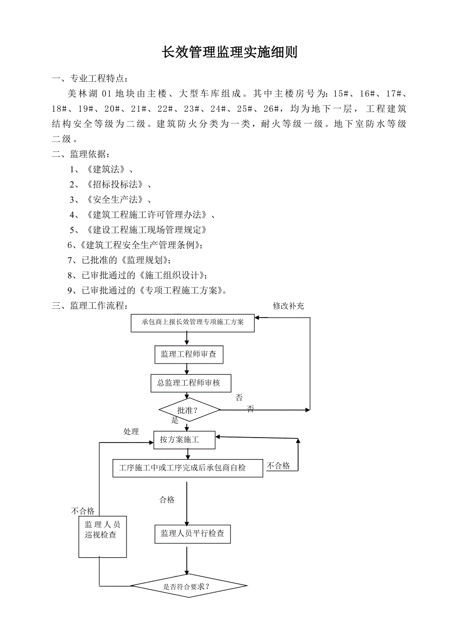 长效管理细则_第2页