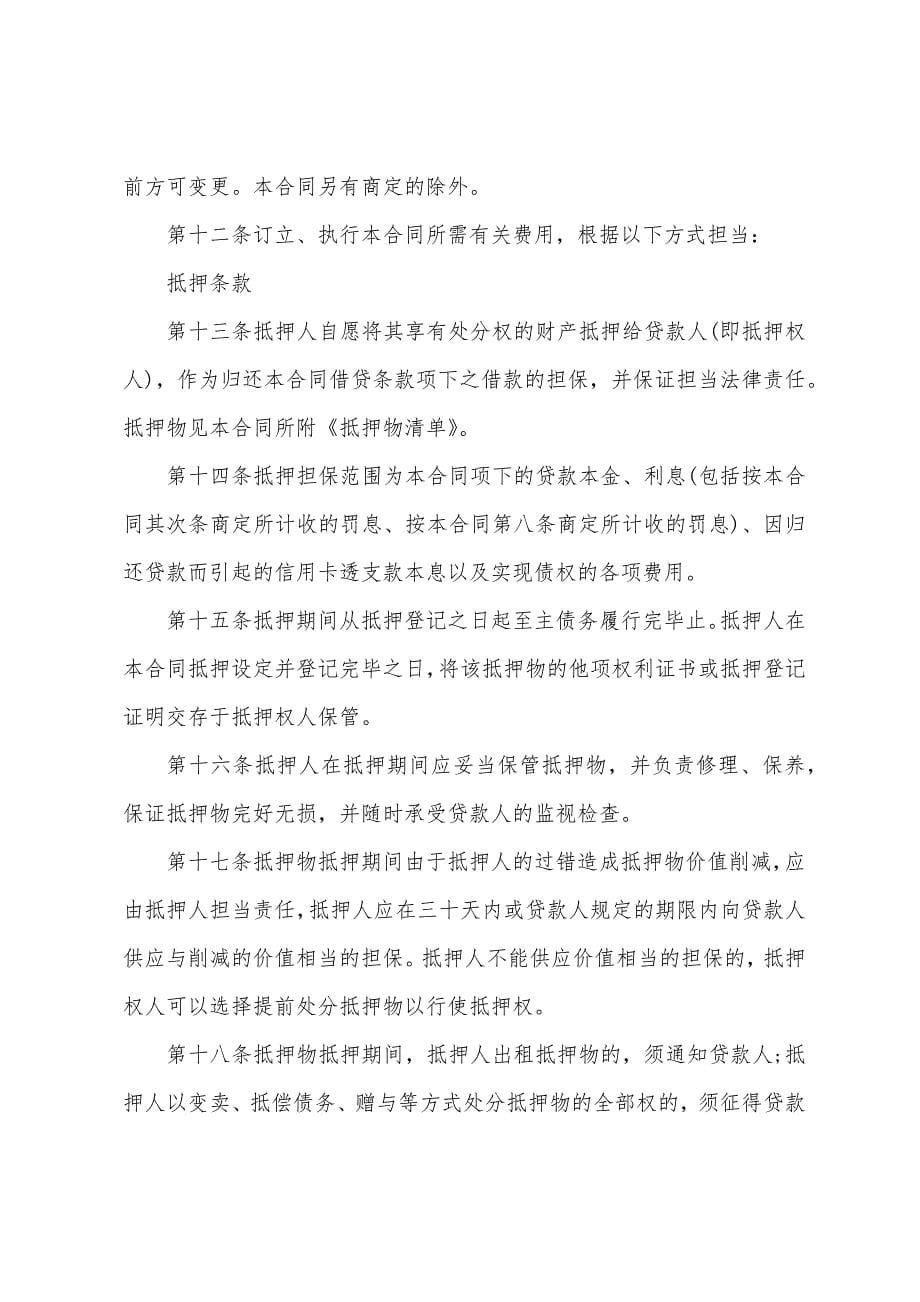 借款协议书集合15篇.docx_第5页