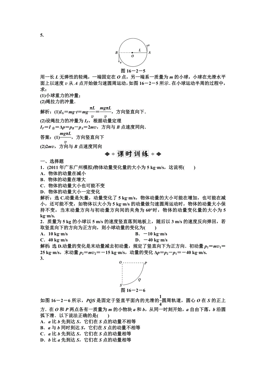 第16章第二节知能优化训练.doc_第2页