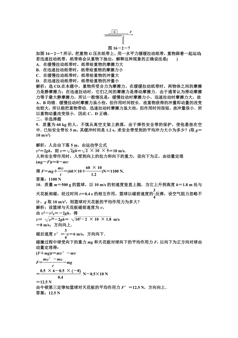 第16章第二节知能优化训练.doc_第4页