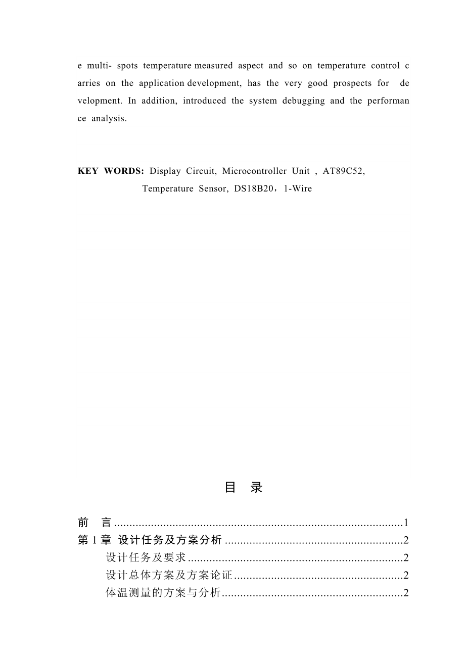 高精度数字体温计的设计毕业论文_第4页