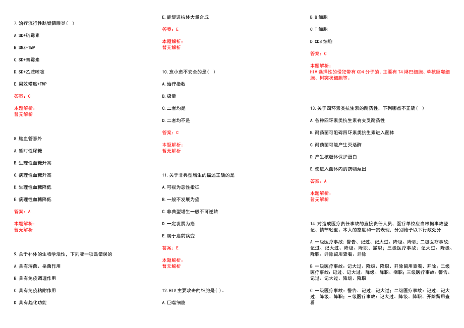 2022年08月湖南永州市疾病预防控制中心引进紧缺专业技术人才职位开考比例调整历年参考题库答案解析_第2页