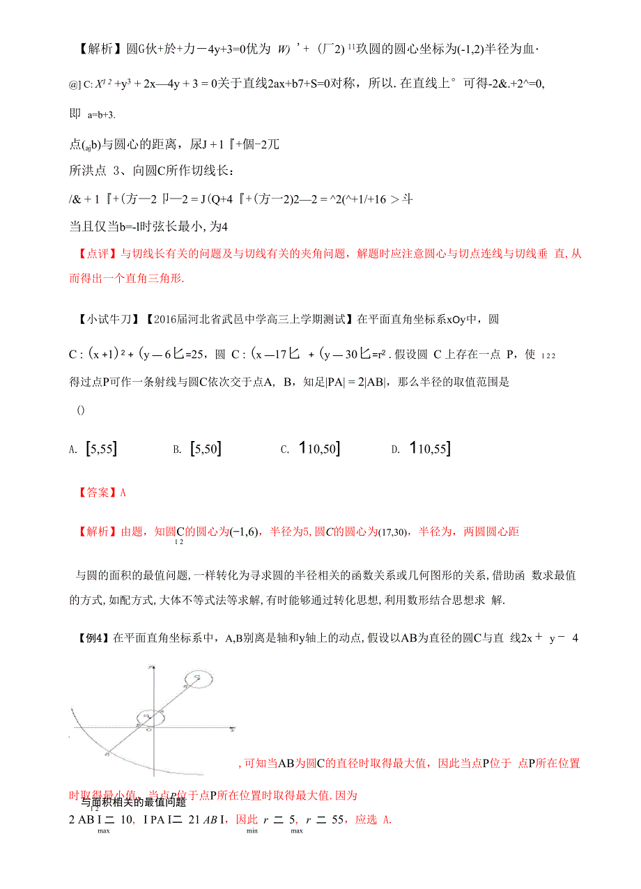 81与圆有关的最值问题_第4页