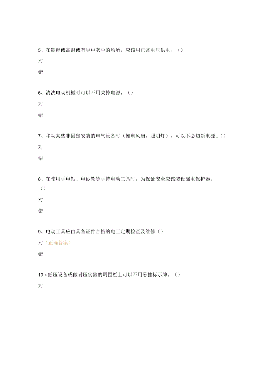 电气防火知识考试试题_第4页