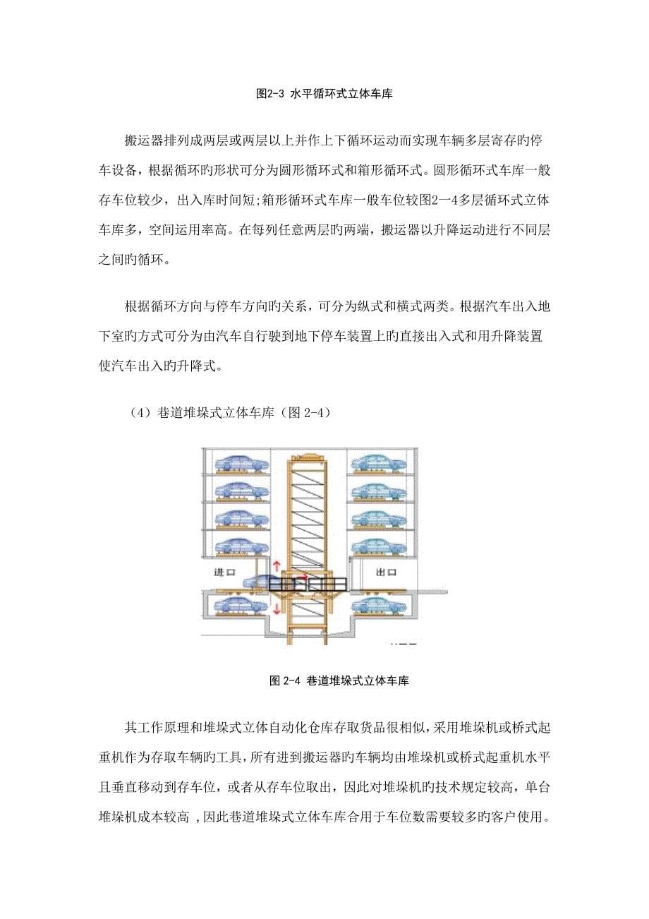 立体车库方案_第5页