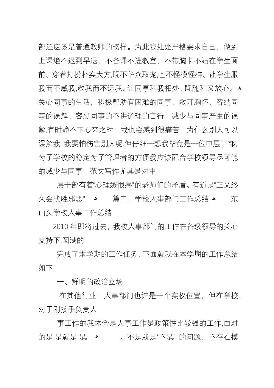 学校人事干事工作总结.docx_第3页