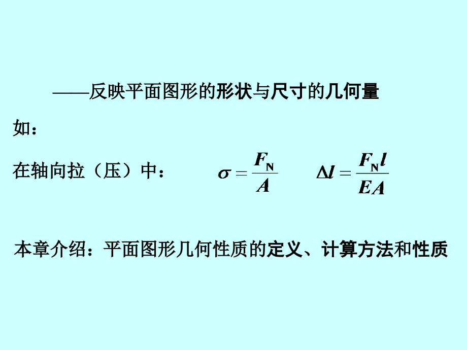 第10章平面图形的几何性质ppt课件_第2页