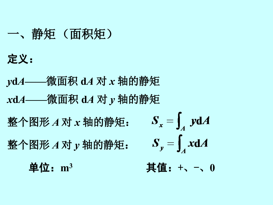 第10章平面图形的几何性质ppt课件_第4页