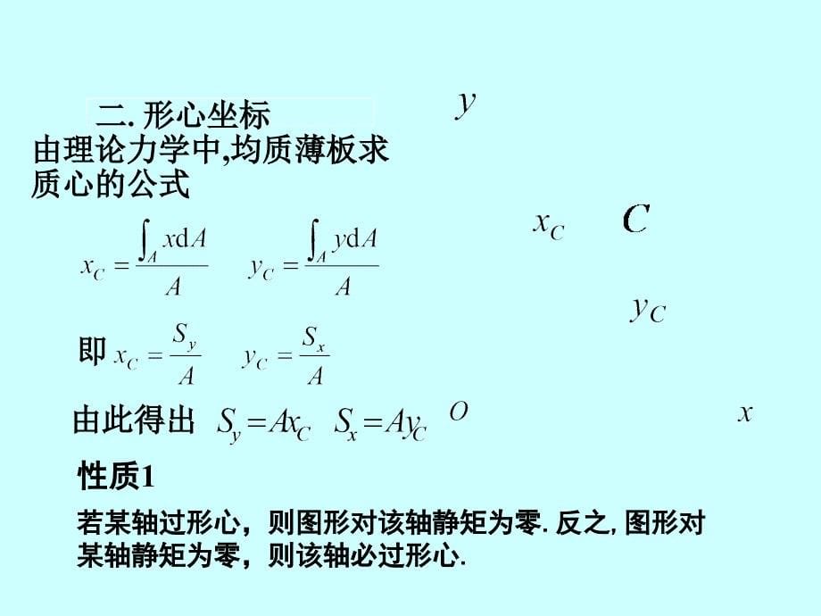 第10章平面图形的几何性质ppt课件_第5页