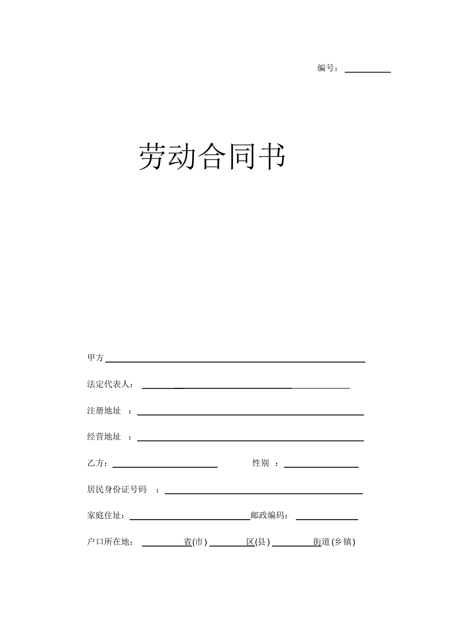 郑州市社保局劳务合同_第1页