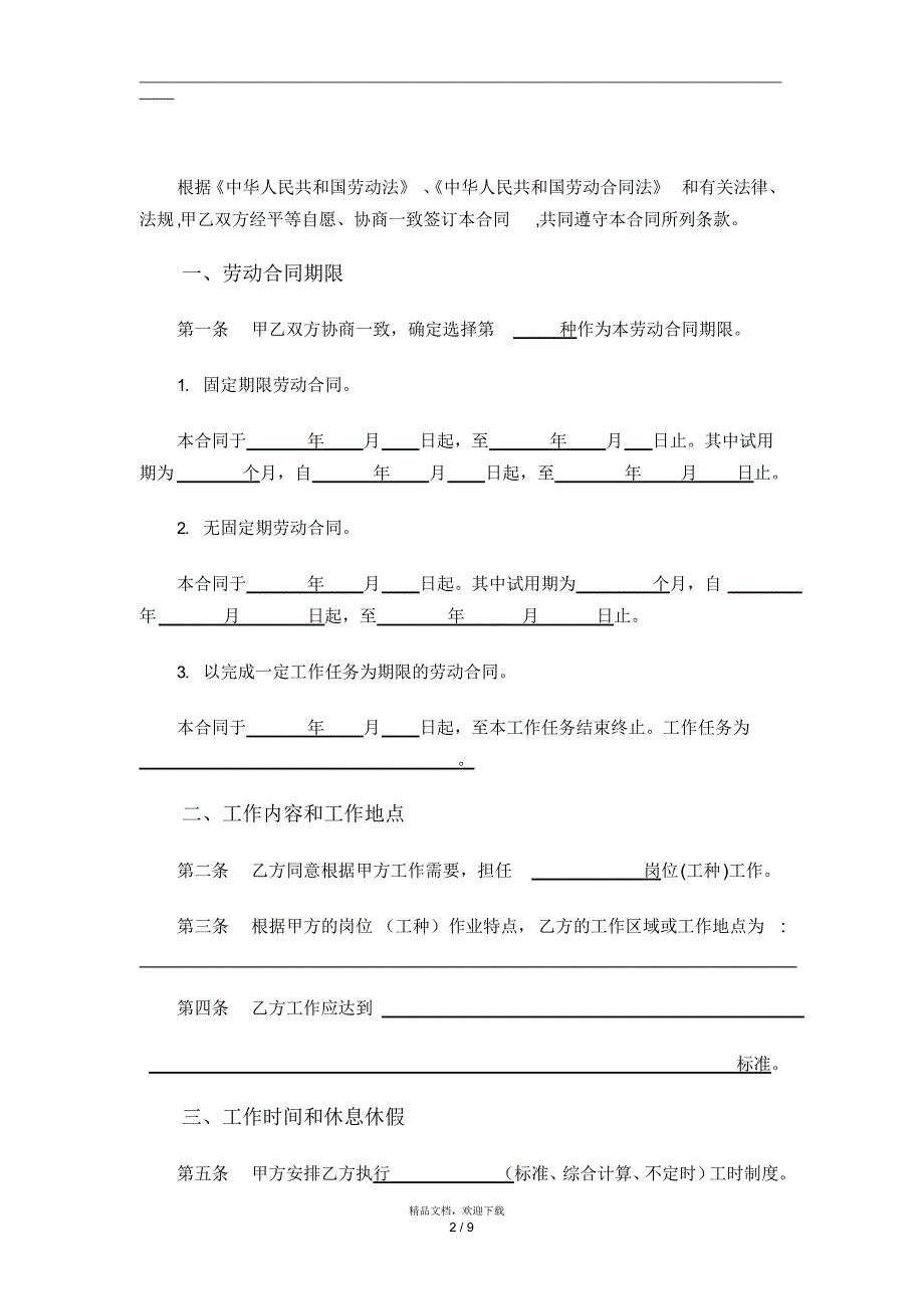 郑州市社保局劳务合同_第2页