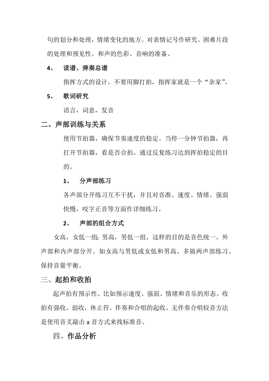 指挥专业技能在非职业合唱中的综合分析与应用_第3页