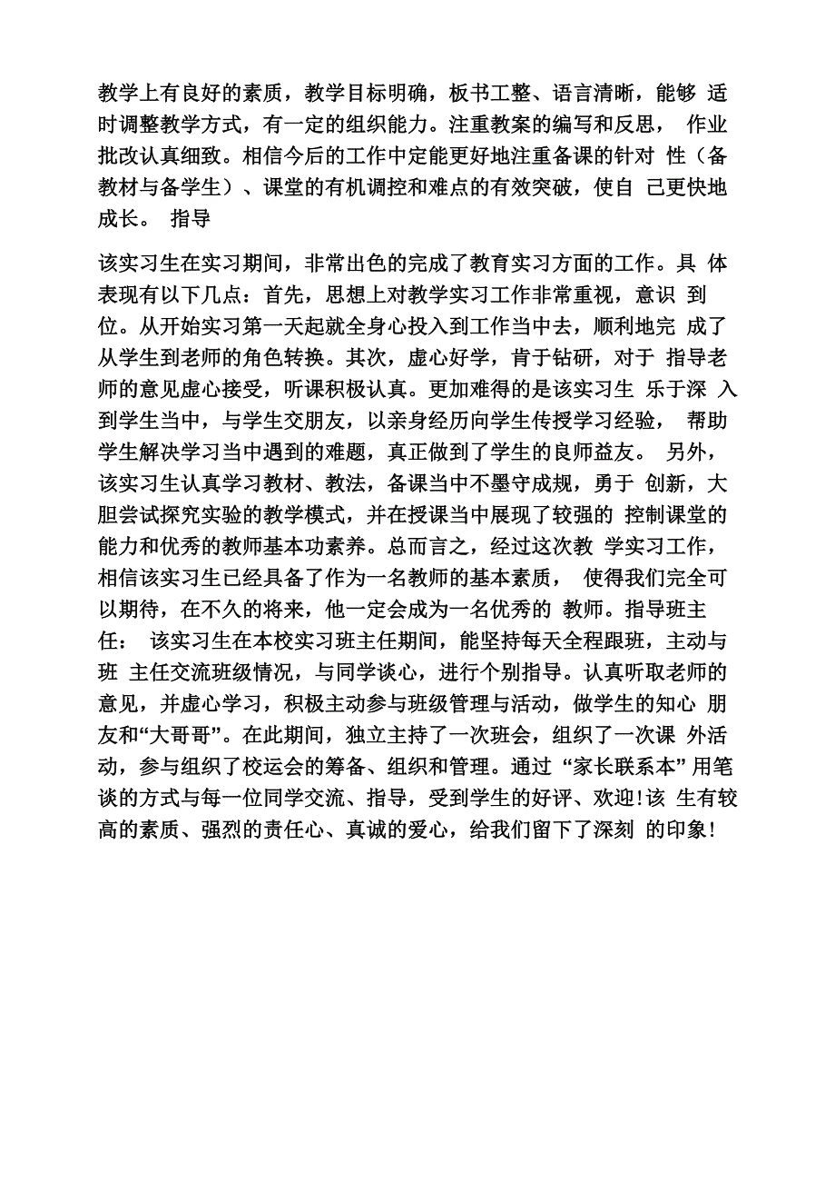 单位指导老师意见_第2页