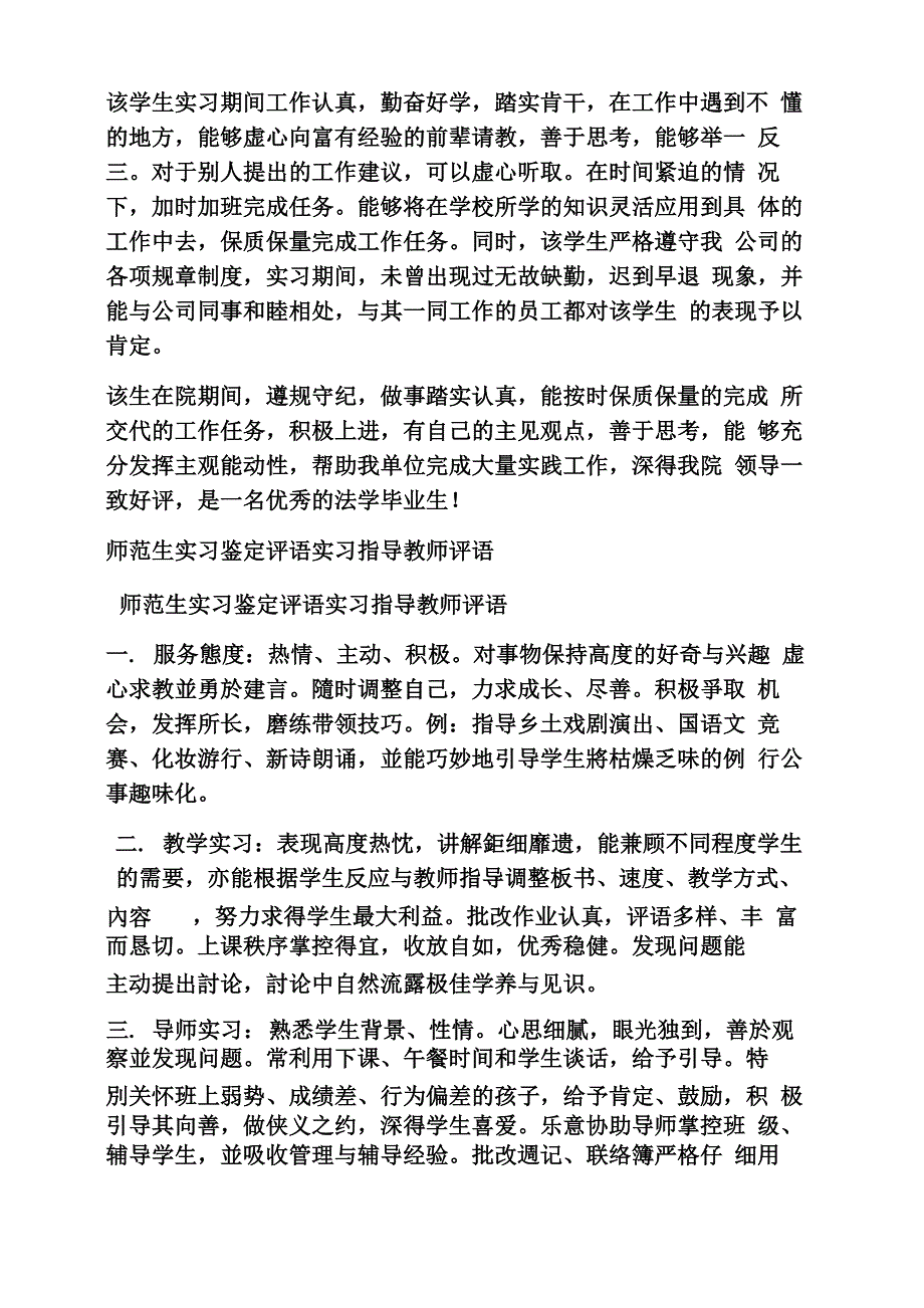 单位指导老师意见_第4页