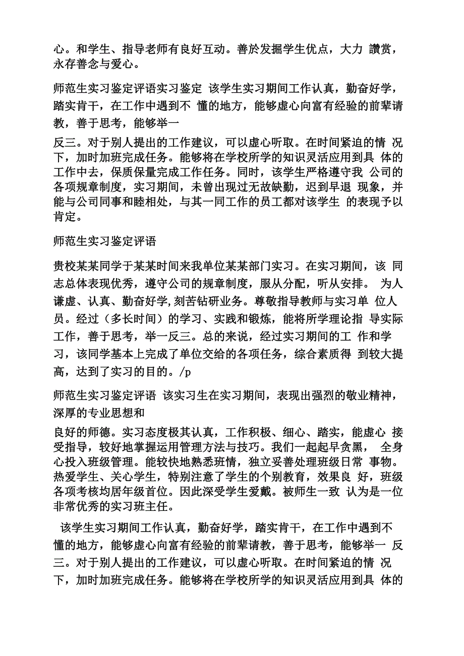 单位指导老师意见_第5页