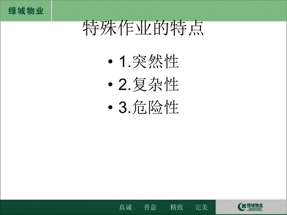 《特殊作业培训》PPT课件_第3页