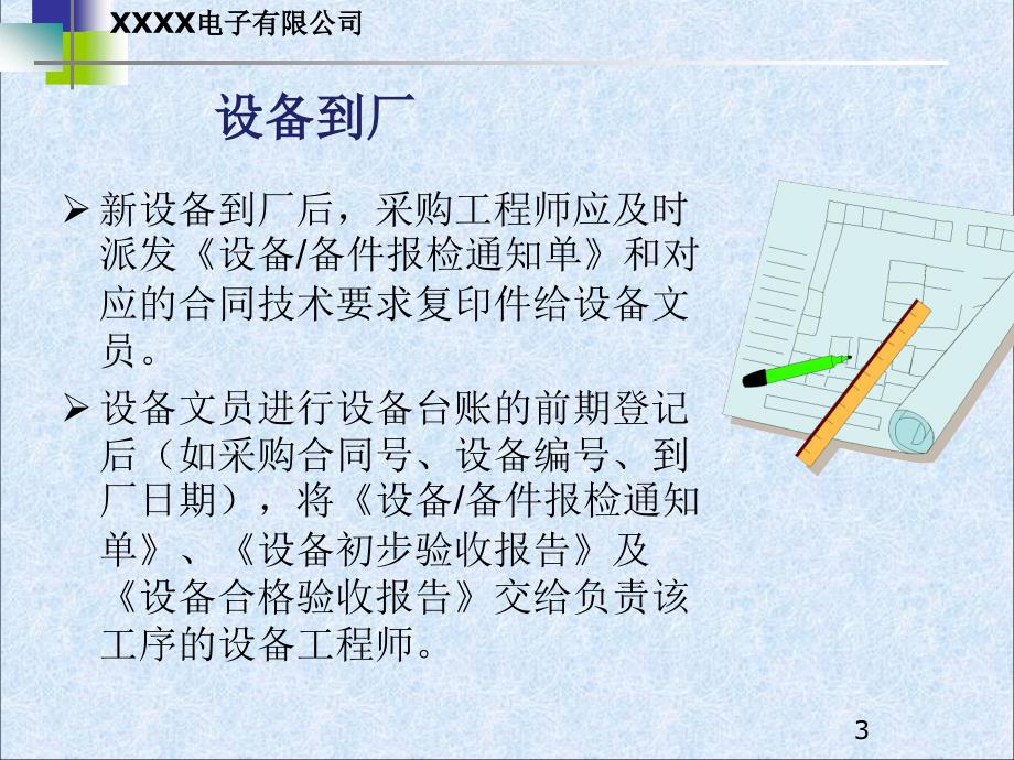 机器设备验收规范课件_第3页