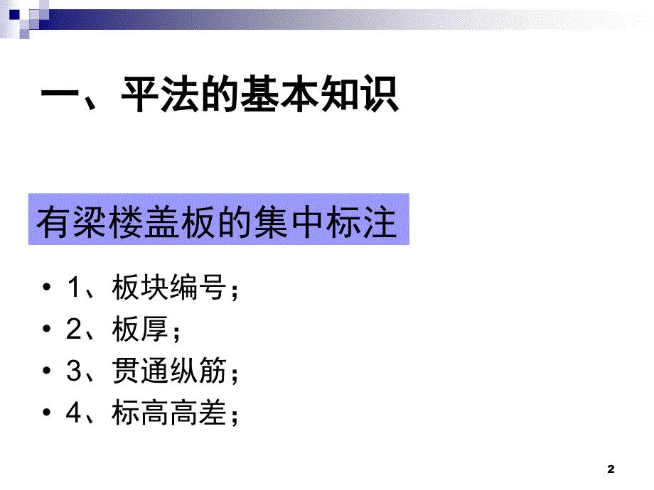 板楼梯钢筋工程量计算图集实例PPT精品文档_第2页