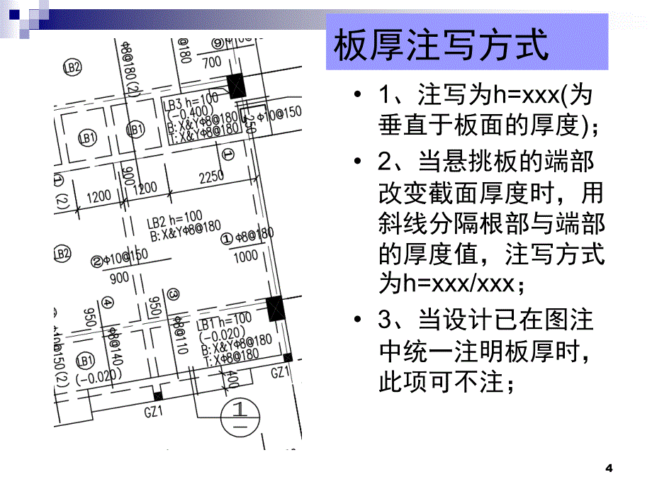 板楼梯钢筋工程量计算图集实例PPT精品文档_第4页