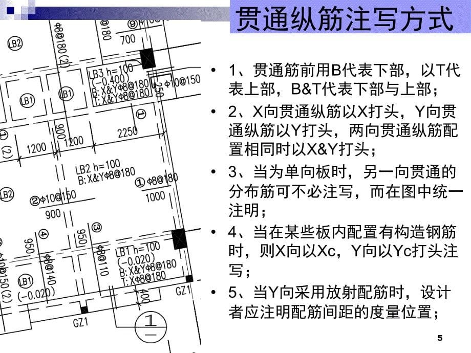 板楼梯钢筋工程量计算图集实例PPT精品文档_第5页