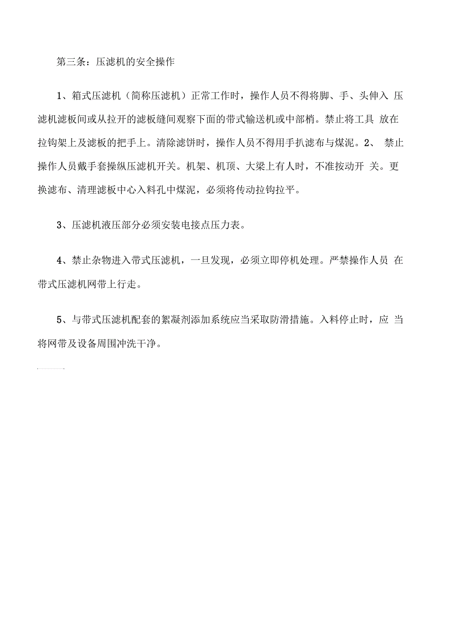 选煤后续作业的设备操作标准_第2页