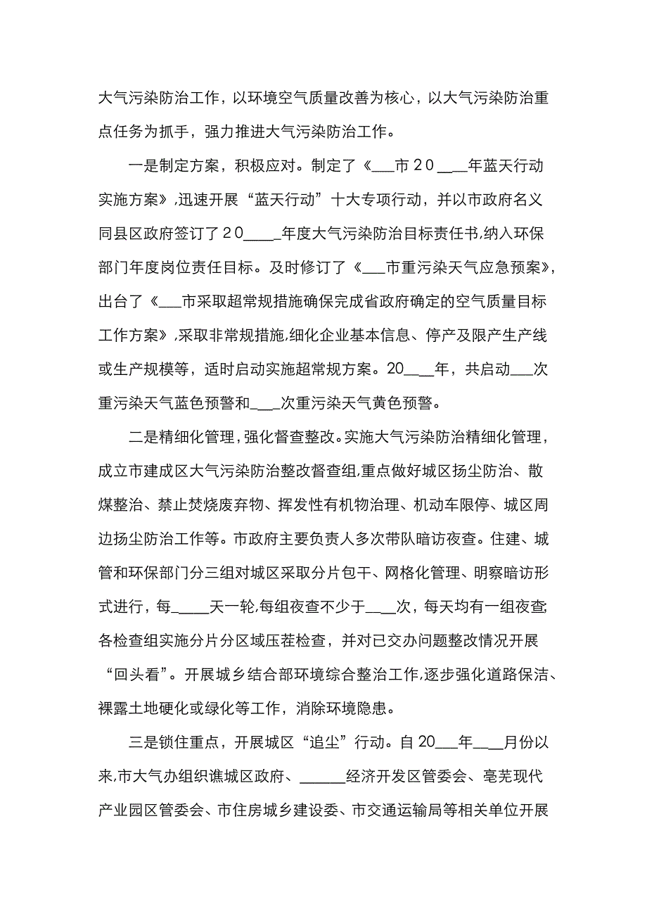 关于全市环境保护工作情况的报告_第3页