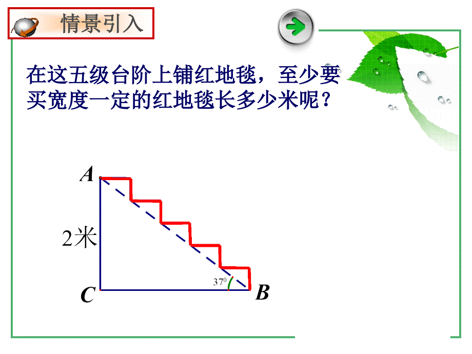 25.3解直角三角形 (2)_第2页