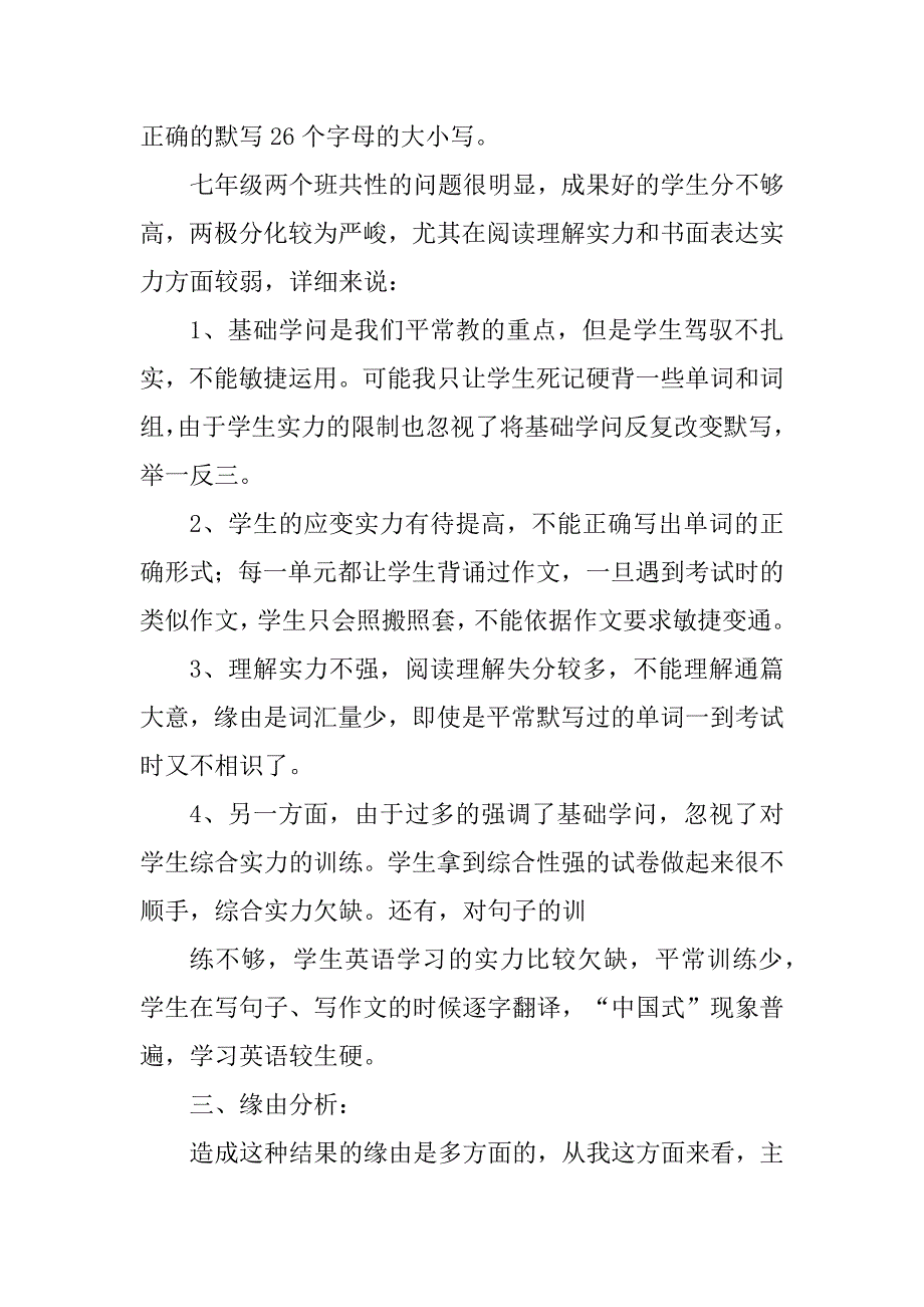 2023年七年级上册英语总结（优选4篇）_第2页