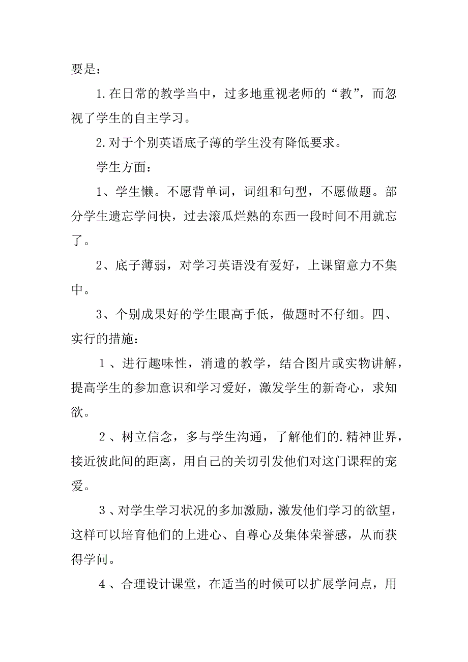 2023年七年级上册英语总结（优选4篇）_第3页