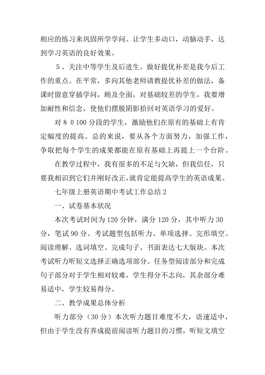 2023年七年级上册英语总结（优选4篇）_第4页