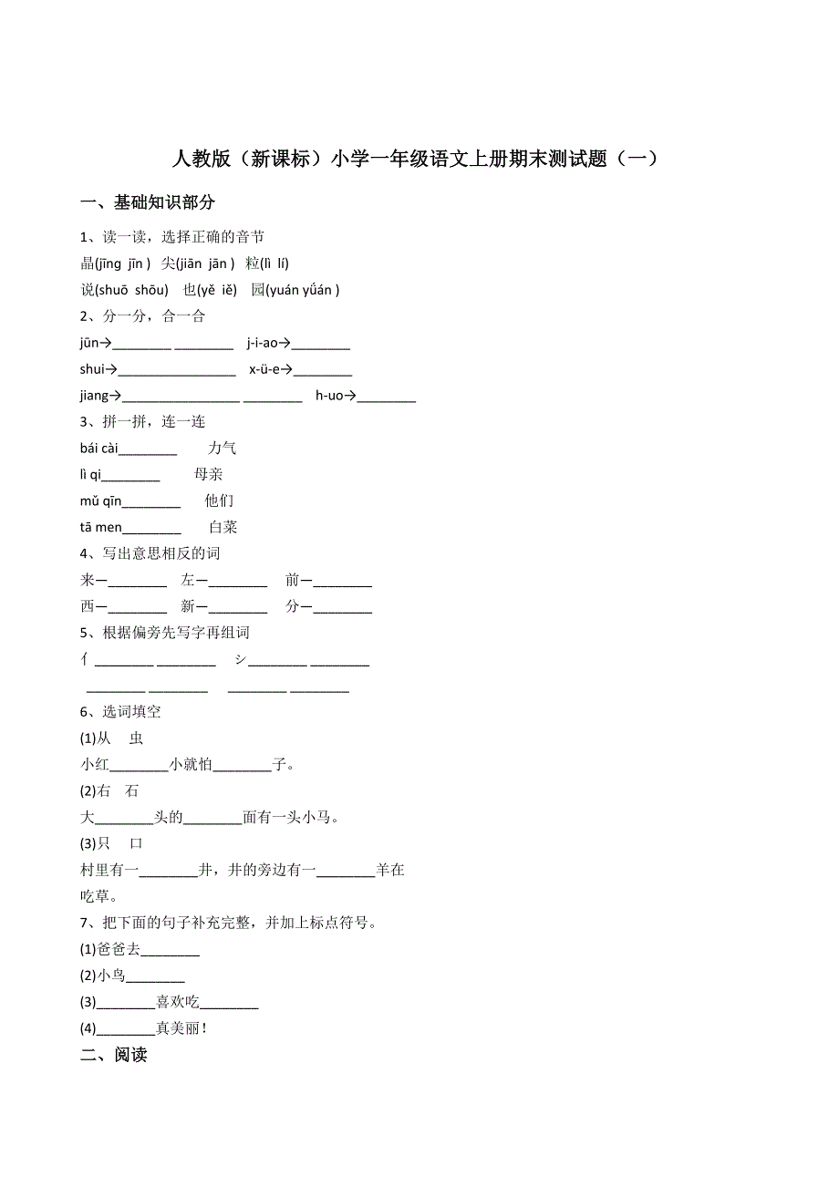 人教版部编版一上语文期末卷(四).docx_第1页