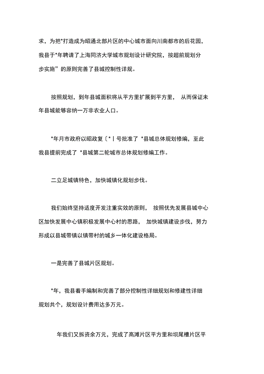 城市建设与管理工作汇报材料_第2页