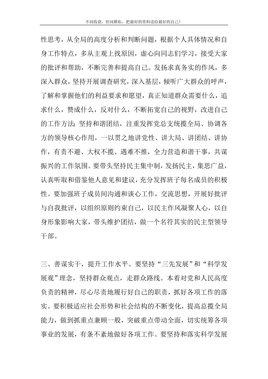 2021年党员纪律作风整顿]党员学习先教作风整顿整改措施精选新编.DOC_第3页