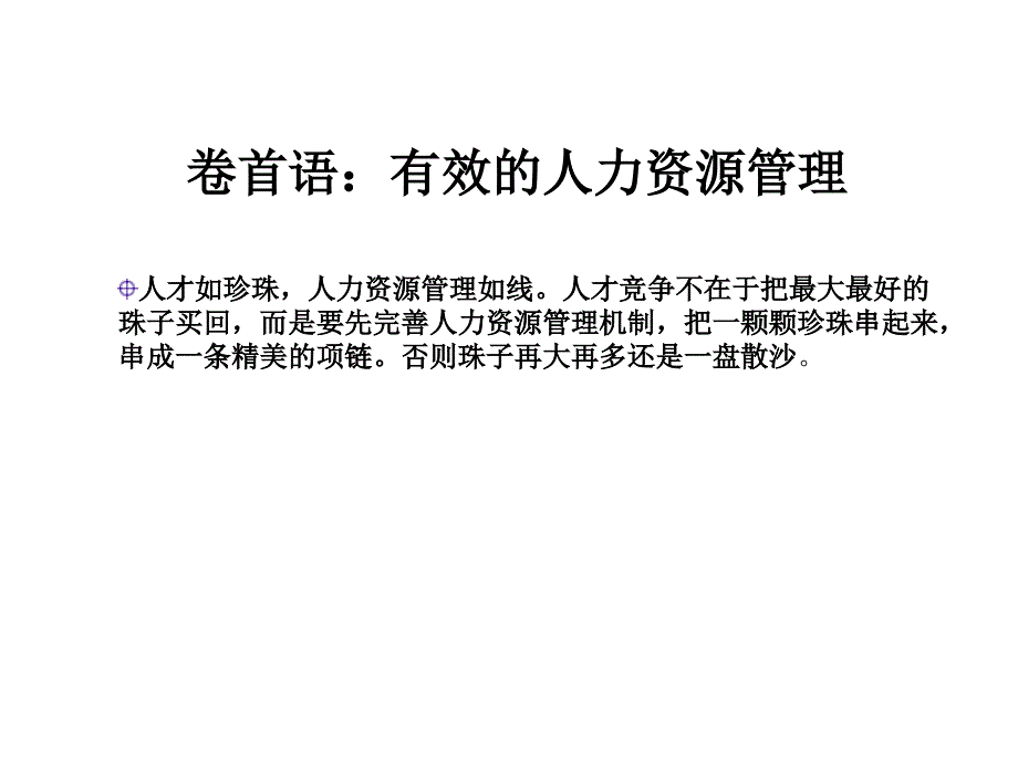 人力资源部三年人力资源规划.ppt_第2页