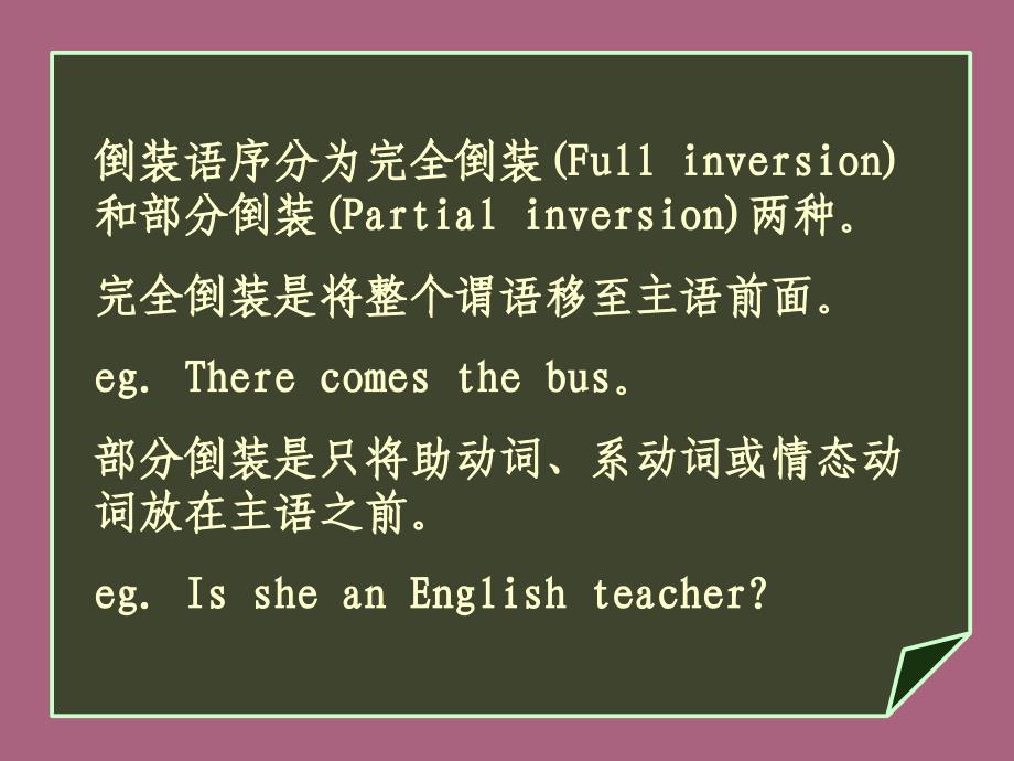 英语句子按主谓排列顺序来分有正常语序和倒装语序正常ppt课件_第3页