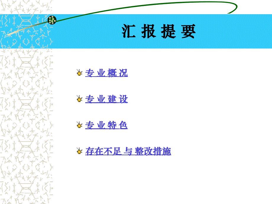 物流管理改革试点专业建设验收汇报材料_第2页