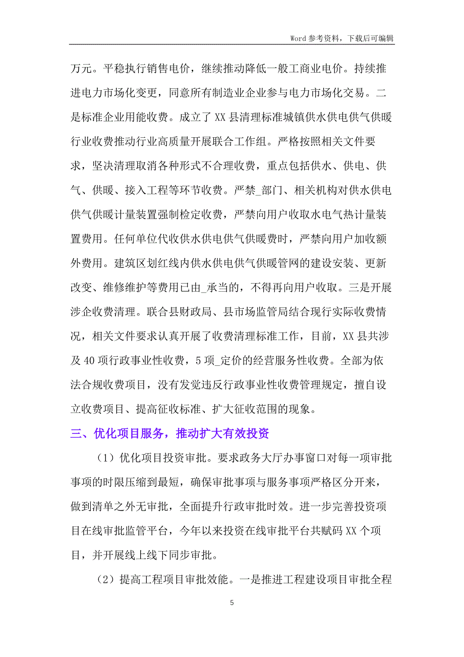 2021年深化放管服改革优化营商环境工作情况汇报_第5页