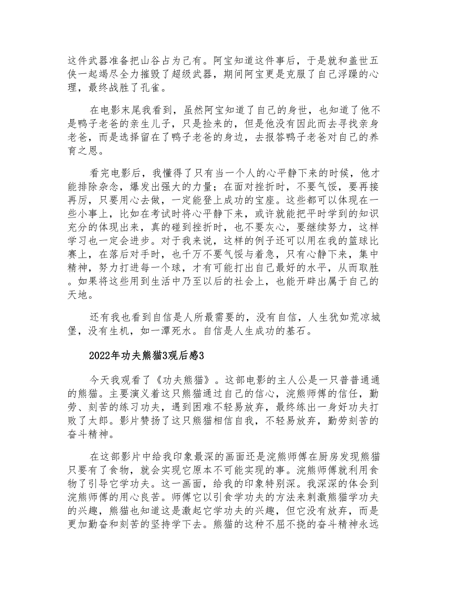 2022年功夫熊猫3观后感【优选】_第2页