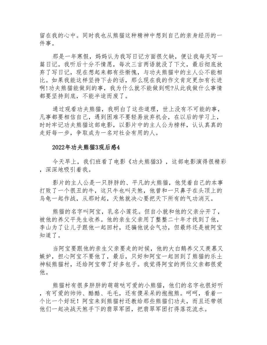 2022年功夫熊猫3观后感【优选】_第3页