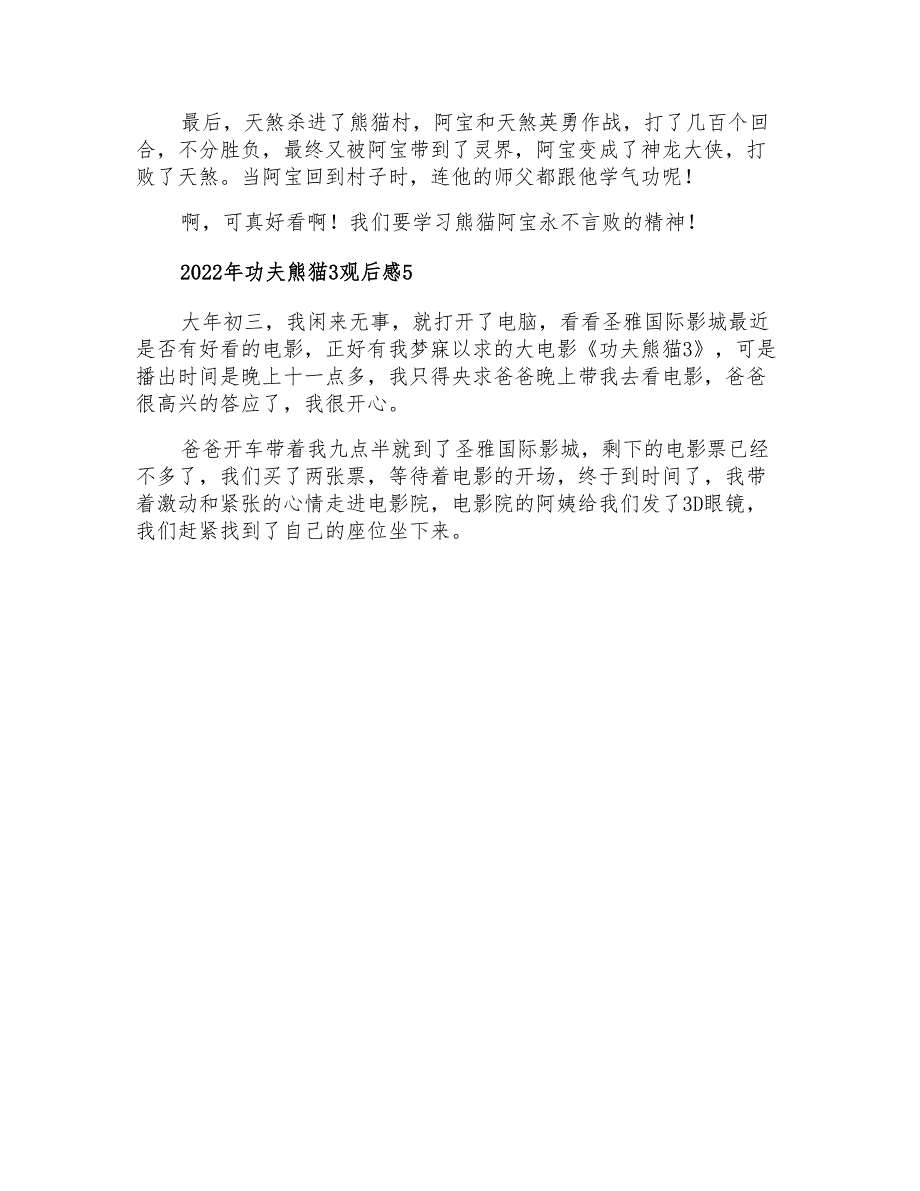 2022年功夫熊猫3观后感【优选】_第4页