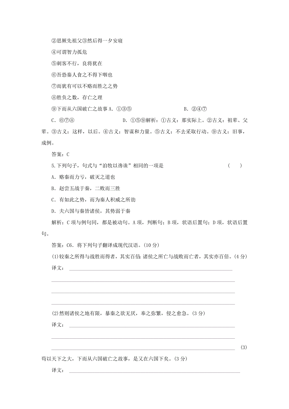 三维设计高中语文应用体验之旅专题三历史的回音第9课六国论同步练习苏教版必修2_第2页