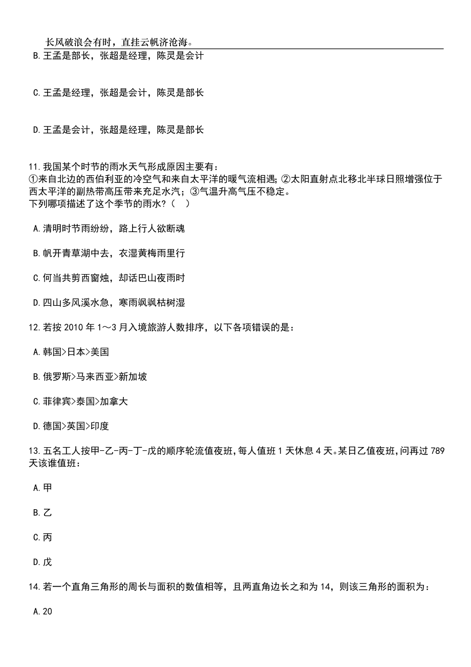 2023年06月浙江安吉事业单位公开招聘安吉县农业农村局定向培养基层农技人员招生（公开招聘）3人笔试参考题库附答案详解_第4页