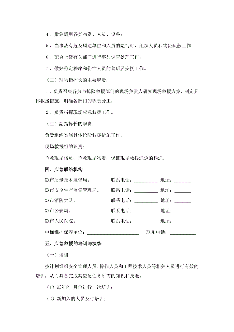 电梯事故应急措施和救援预案_第2页